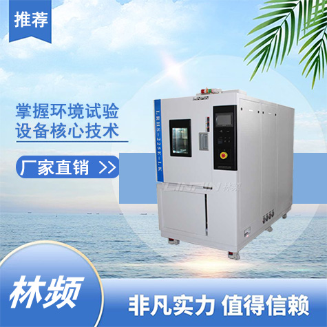 创新的温变测试：快速温变试验箱助力实验室
